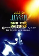 cholo jai jannate image