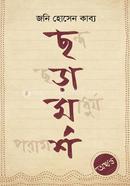 choramorsho (akhando) image