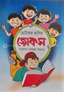 ছোটদের হাসির জোকস image