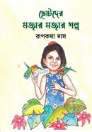 chotoder mojar mojar golpo image