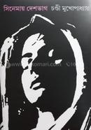 cinemay deashbhag image
