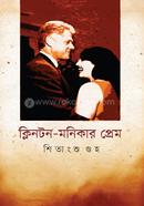 clinton-monicar-prem image