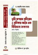 compilation of land crime prevention and remediation acts and rules image