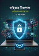 cyber nirapottha image