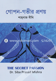 Gopon-Govir Pronoy image