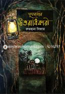 Vutbarir Uttaradhikari image