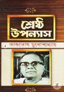শ্রেষ্ঠ উপন্যাস