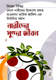 Narider Sundor Jibon image