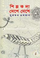 শিল্পকলা দেশে দেশে image