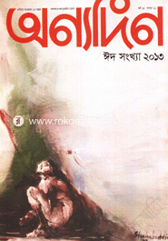 Onnodin : Eid Songkha 2013 image
