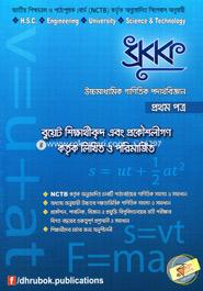 Dhrubok Ucchomadhomik Gonitik Podarthobiggan - 1st Part image