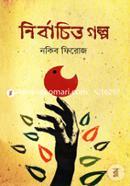 Nirbachito Golpo image