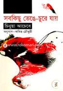 সবকিছু ভেঙ্গে-চুরে যায় image