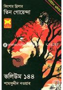 Tin Goyenda Volume 144 image