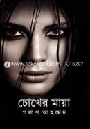 Chokher Maya image