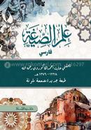 Ilm Al-sighah image