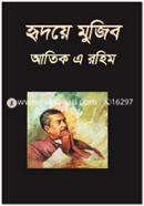 Hridoyey Mujib image