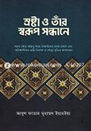 Srosthar o Tar Sworup Sondhane image