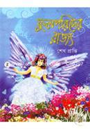 Fulporider Rajyo image