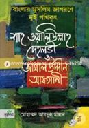 Banglar Muslim Jagoroner Dui Pathikrit : Shah Waliullah Dehalobe O Jamaluddin Afgani image