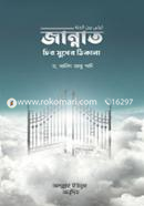 Jannat Chiro Sukher Tikana image