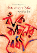 Bak Bachoner Boitha image