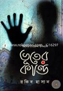 Kishor Goenda Uponnas (Vuter Kando) image