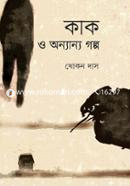Kak O Onyanyo Golpo image