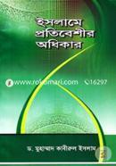 Islame Protibeshir Odhikar image