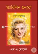 Marilyn Monro Gopon Odhay image