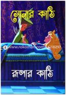Sonar Kathi Rupar Kathi image