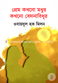 Prem Kokhono Modhur Kokhono Bedonabidhur image