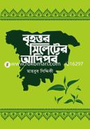 বৃহত্তর সিলেটের আদিপর্ব image