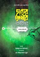 Hater Lekhar Karigor (Bangla 3rd Vag ) image