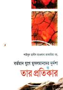 Bortoman Juge Musolmander Durdosha O Tar Protikar image
