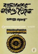 Bangladesher Sonkhipto Itihas image