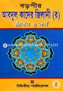Boropir Abdul Kader Jilani (Rh) Jibon O Kormo image