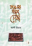 Bangla Name Desh image
