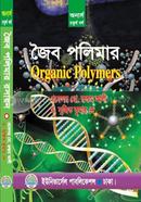 জৈব পলিমার image