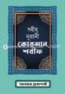 Sahi Noorani Quran Sharif-01 image