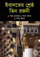 Ibadater Shreshtho Tin Rojoni(Shobe Meraj, Shobe Borat, Shobe Kodor) image