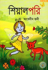 Shiyal Pori image
