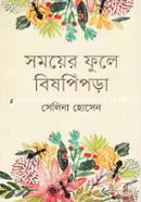 Somoyer Fule Bishpipora image