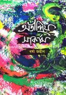 Otindriyo Circus image