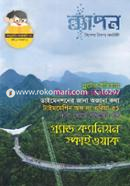Byapon Kishor Biggan Samoyikee (January-Febrary 2020 ) image