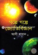 Galpe Galpe Jotirbiggan image