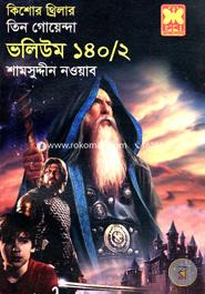 Kishor Trilar Tin Goenda Volume 140/2 image