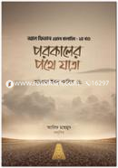Porokaler Pothe Jatra image