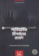 পারিবারিক বিপর্যয়ের কারণ image