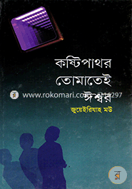 Kosti Pathor Tomatei Ishor image